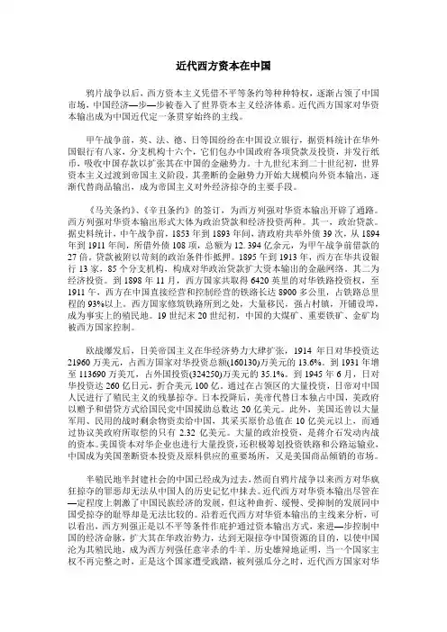 近代西方资本在中国