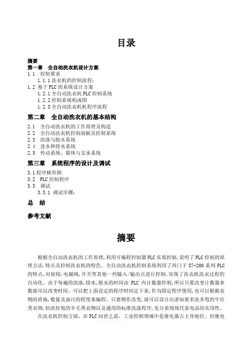 全自动洗衣机说明书