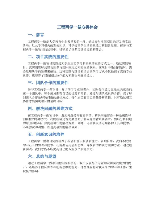 工程两学一做心得体会