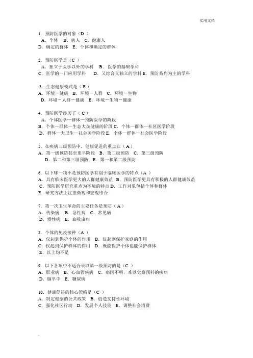 预防医学 医学统计学部分选择题及答案