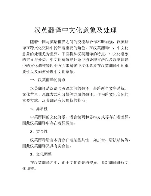 汉英翻译中文化意象及处理