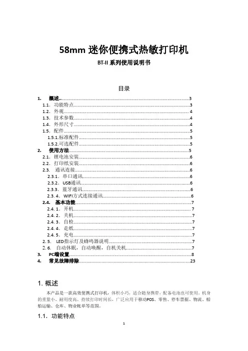 58mm迷你便携式热敏打印机
