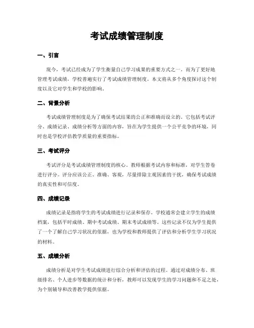 考试成绩管理制度