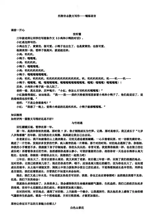 人教版语文八下托物言志散文写作：锤炼语言(名师讲义)