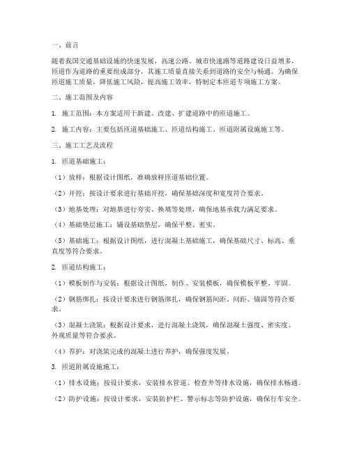 告诉匝道专项施工方案