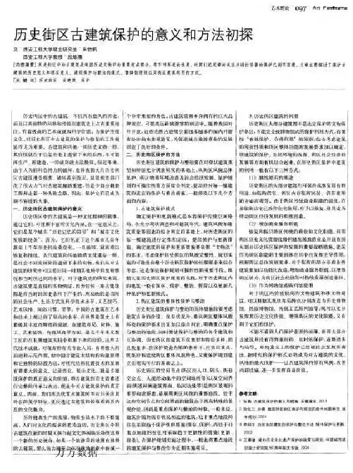 [精品文档]历史街区古建筑保护的意义和方法初探