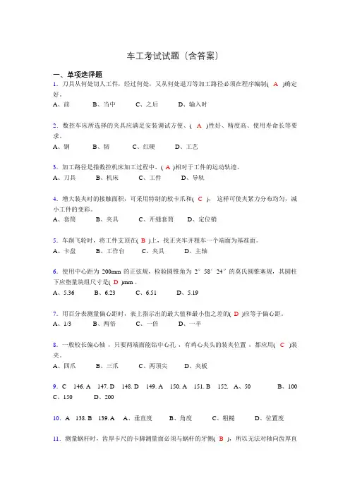 车工技能考试试题(带答案)kb