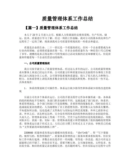 质量管理体系工作总结
