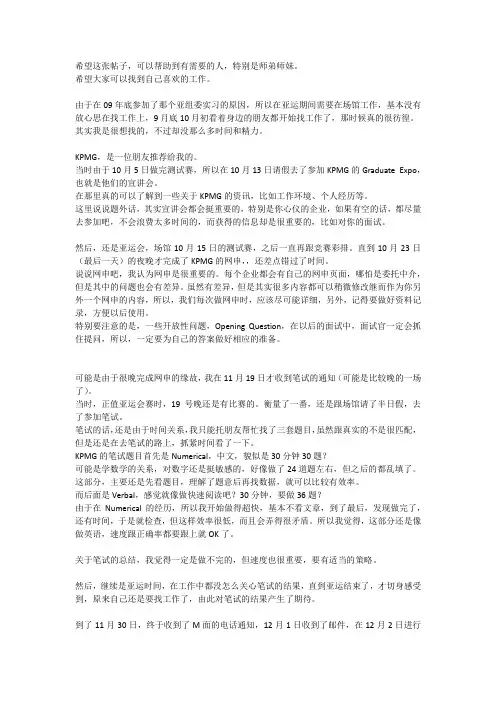 KPMG完美面经