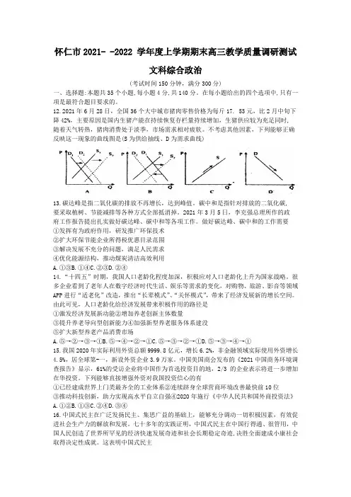 山西省怀仁市2021-2022学年高三上学期期末调研文科综合政治试题