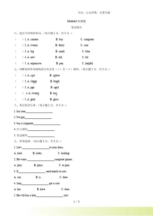 外研版(一起)英语四年级下册Module 2 单元测试卷(word,含答案)