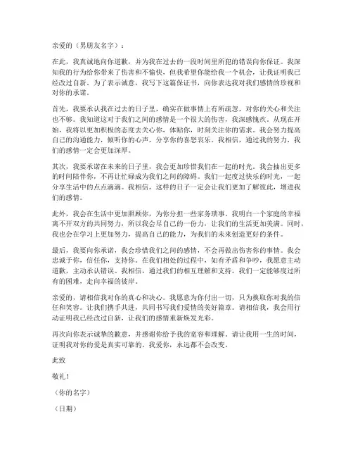 给男朋友保证书模版