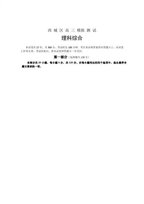 2018北京西城二模高三化学试题及答案
