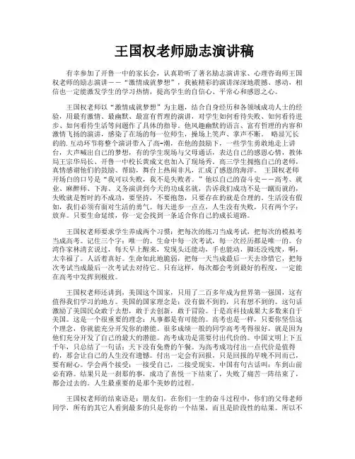 王国权老师励志演讲稿