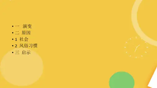 中国古代到现代服饰演变完整PPT资料
