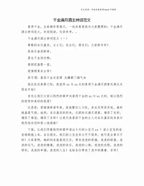 千金满月酒主持词范文.doc
