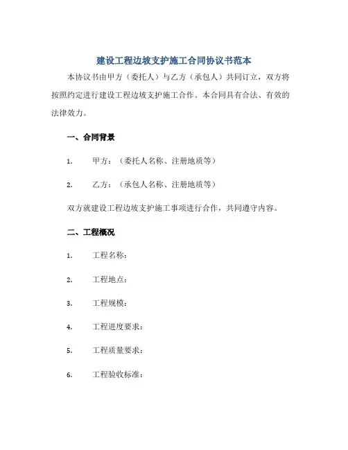 2023建设工程边坡支护施工合同协议书范本