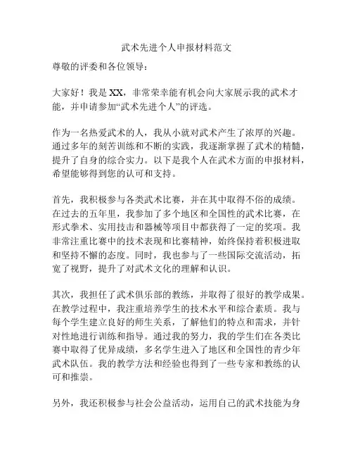 武术先进个人申报材料范文