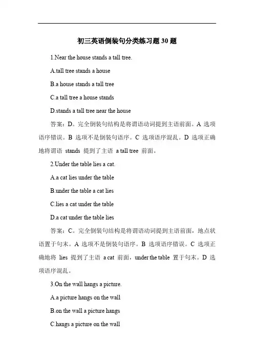 初三英语倒装句分类练习题30题