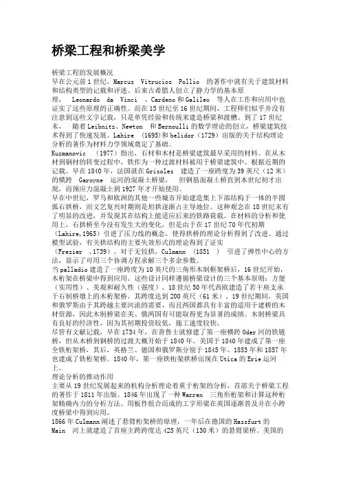 桥梁工程和桥梁美学