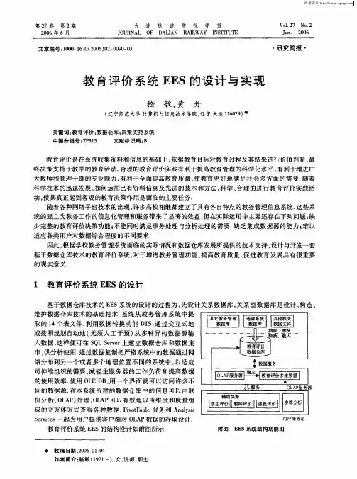 教育评价系统EES的设计与实现