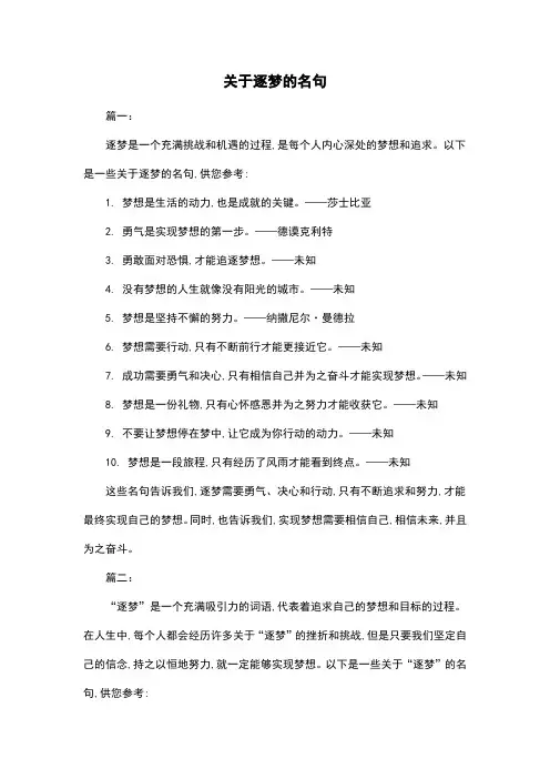 关于逐梦的名句