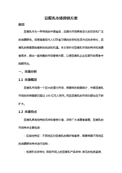 豆腐乳市场营销方案
