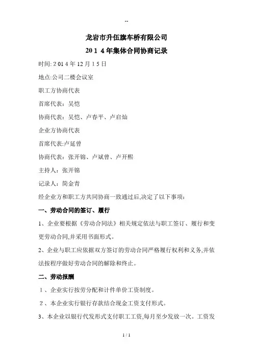 集体合同协商记录