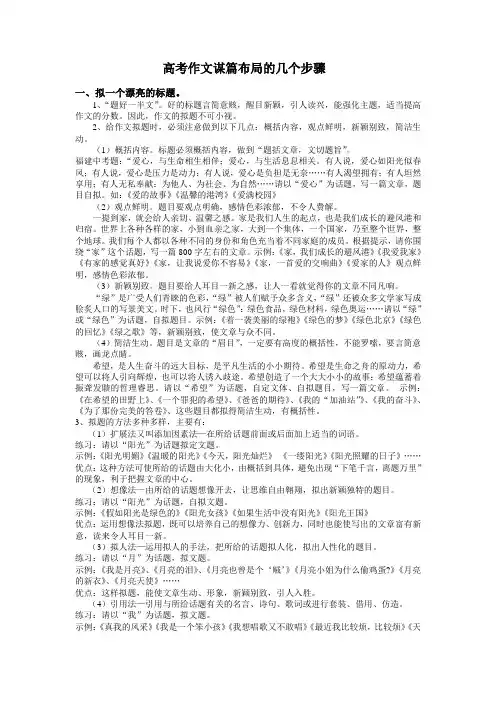 高考作文谋篇布局的几个步骤 2