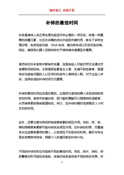 补锌的最佳时间