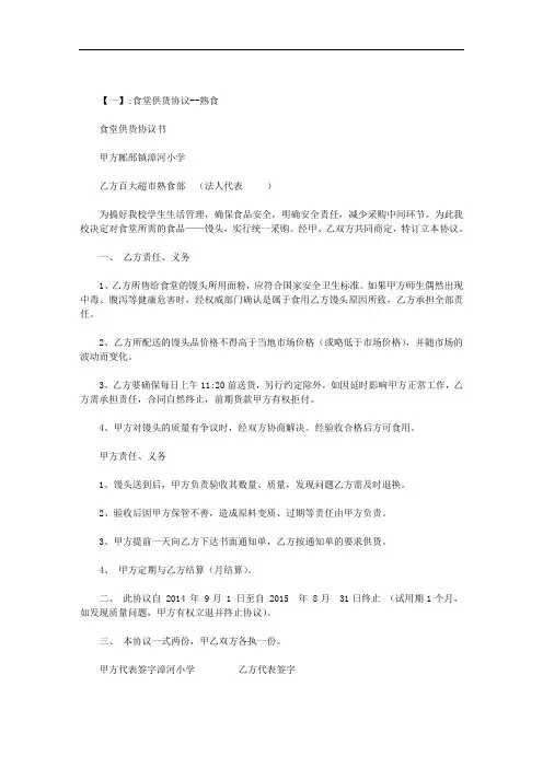 最新散装熟食购销协议书范本