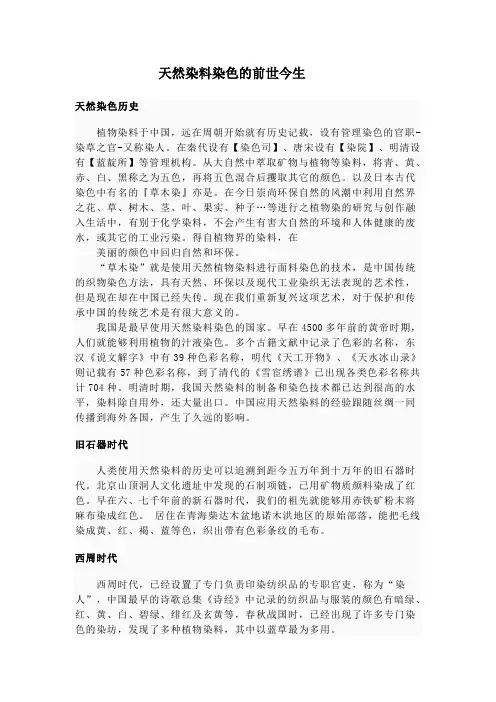 天然染料染色的前世今生