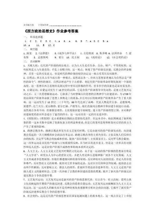 西方政治思想史作业参考答案