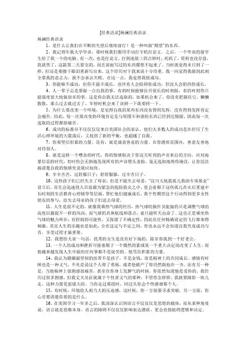 [经典语录]杨澜经典语录