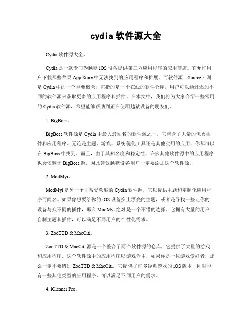 cydia软件源大全