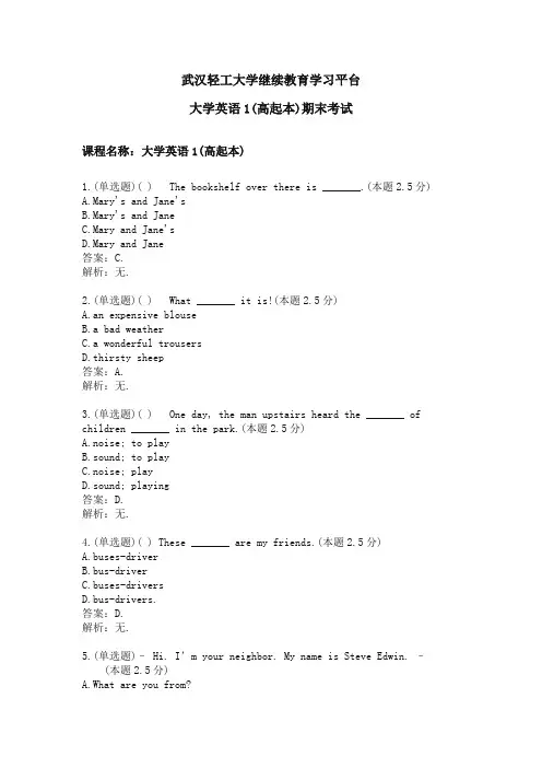 大学英语1(高起本)期末考试