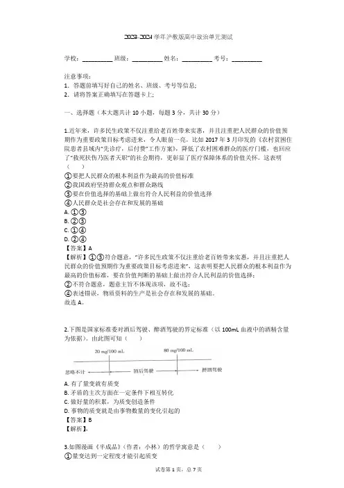 2023-2024学年高中政治沪教版高三上第三课 把握联系 促进发展单元测试(含答案解析)