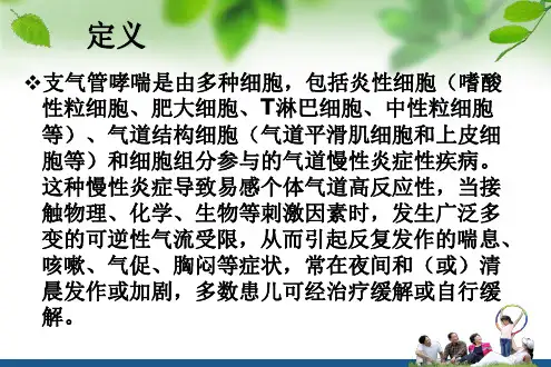 哮喘的规范治疗-PPT课件