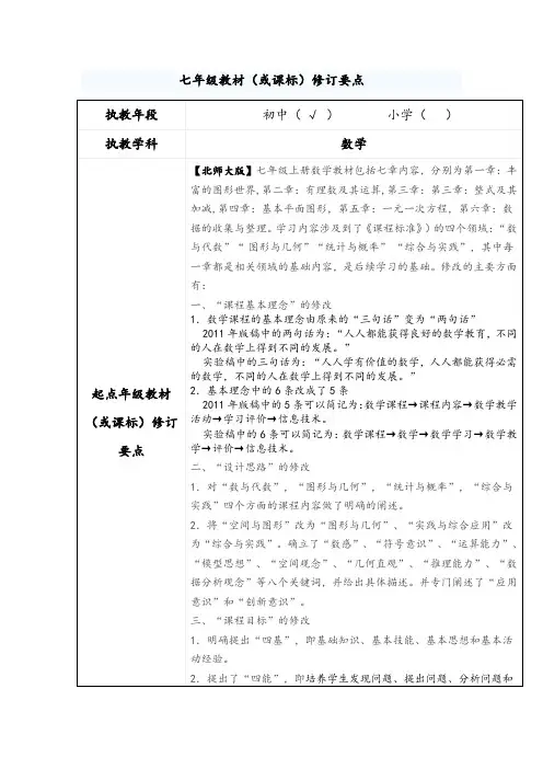七年级教材修订要点