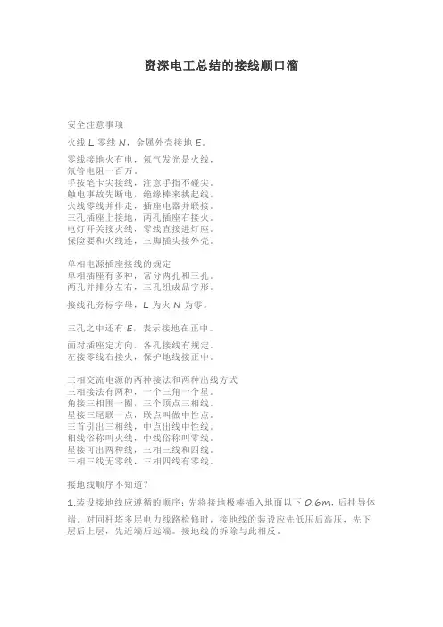 资深电工总结的接线顺口溜