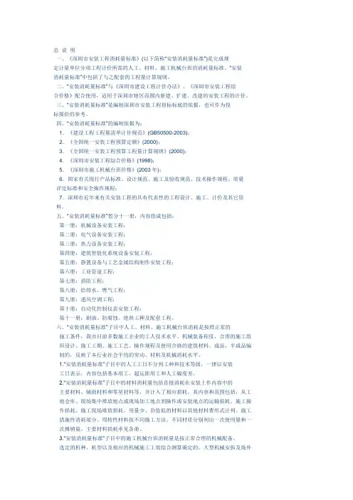 深圳市安装工程消耗量定额(2003)