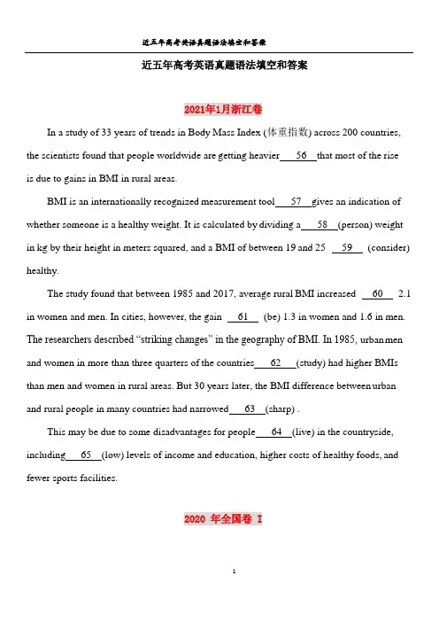 近五年高考英语真题语法填空和答案