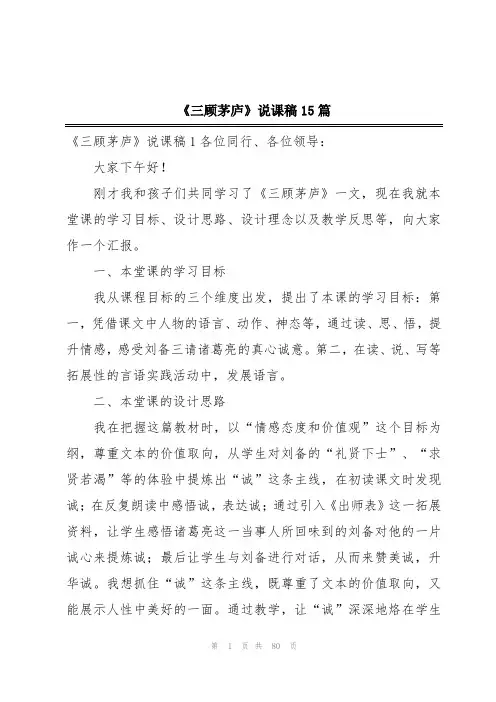 《三顾茅庐》说课稿15篇