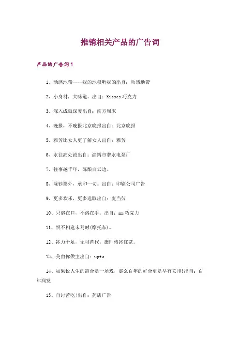 推销相关产品的广告词