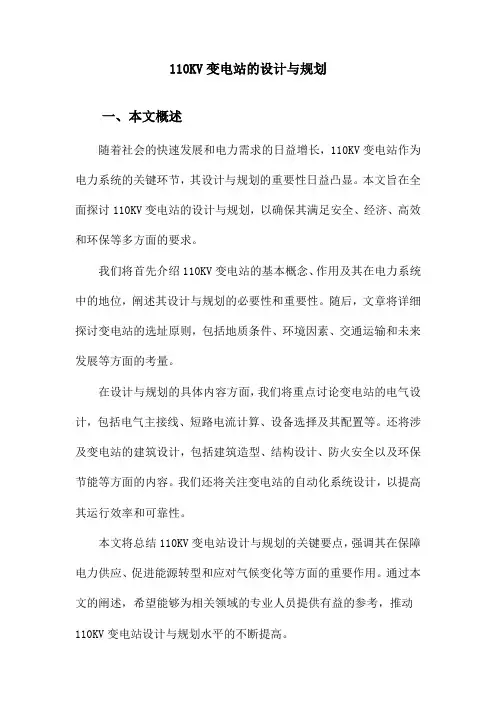 110KV变电站的设计与规划