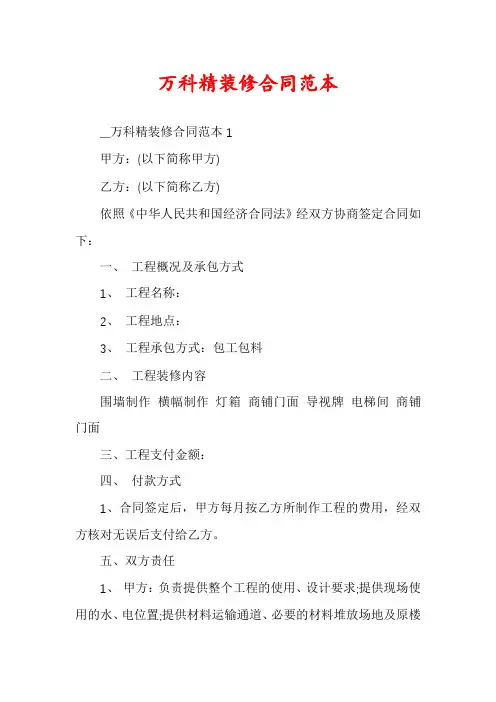 万科精装修合同范本