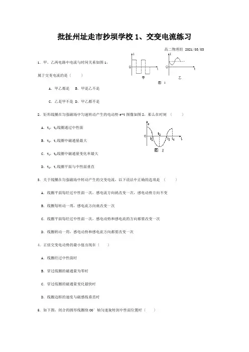 第5章 交变电流 交变电流练习(含答案 )