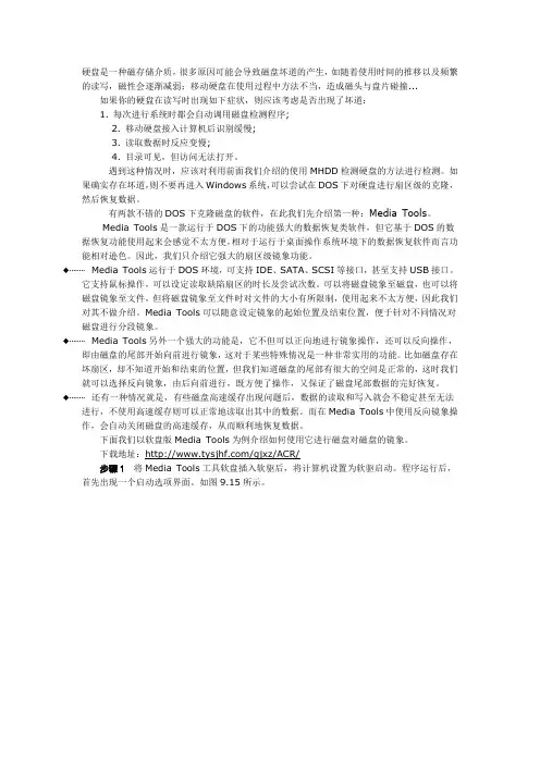 手把手教你自己动手恢复坏道硬盘数据