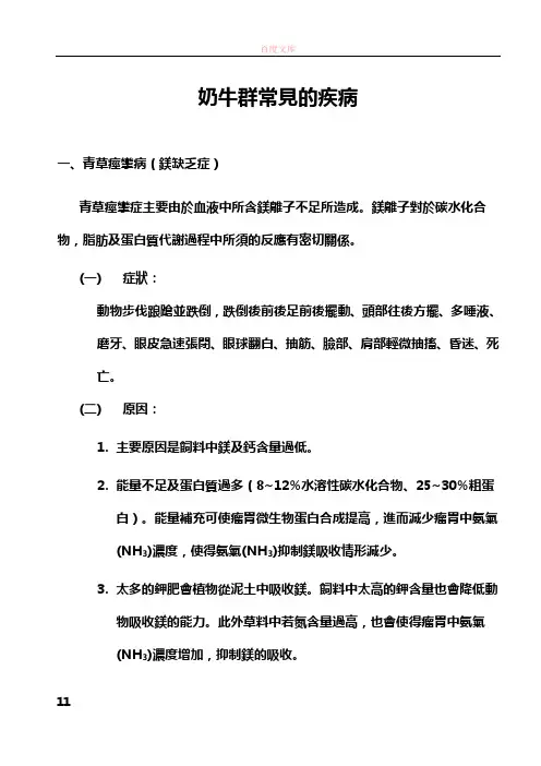 奶牛群常见疾病
