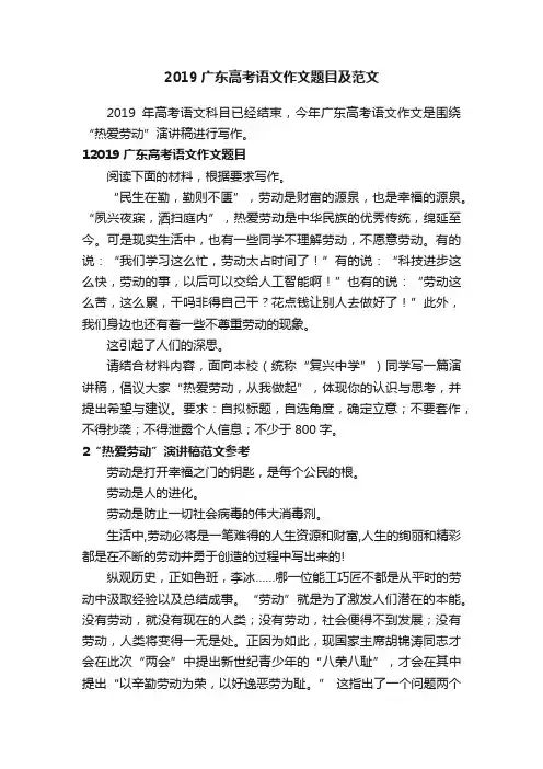 2019广东高考语文作文题目及范文
